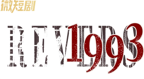 Return to the Nineteen Ninety Three