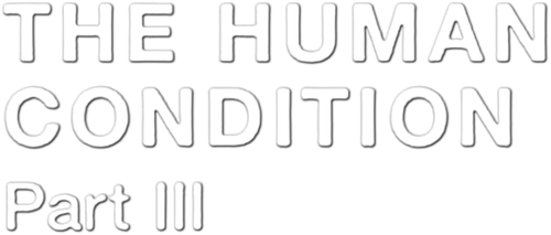 The Human Condition III: A Soldier's Prayer